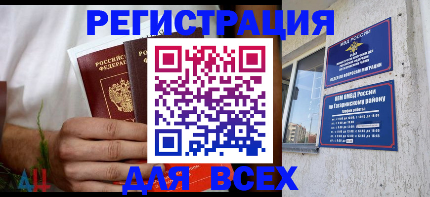 прописка штамп в Асино
